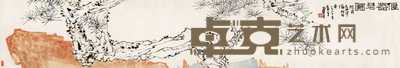 徐石雪 幽涧秋林 横幅 32.5×206cm